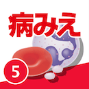 病気がみえるvol.5