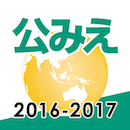 公衆衛生がみえる2016-2017