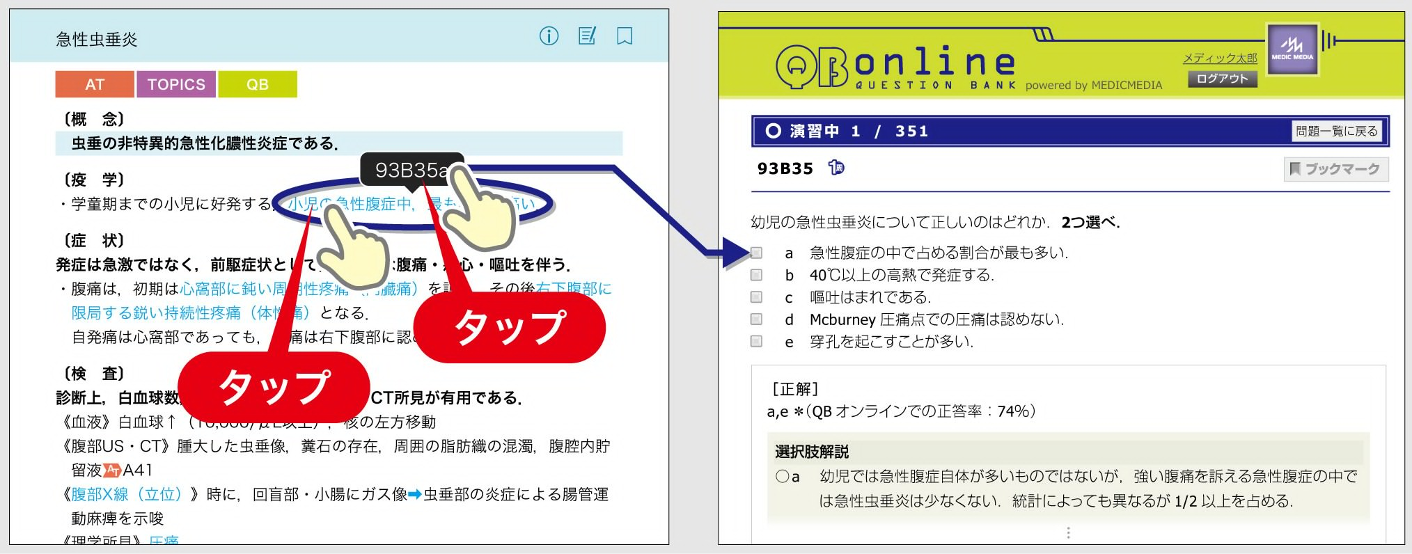 本文中の青字はQBとリンク！